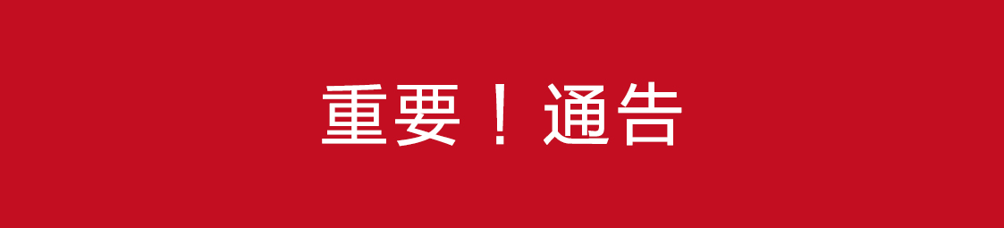 關于美食樂中秋產(chǎn)品上市通告！